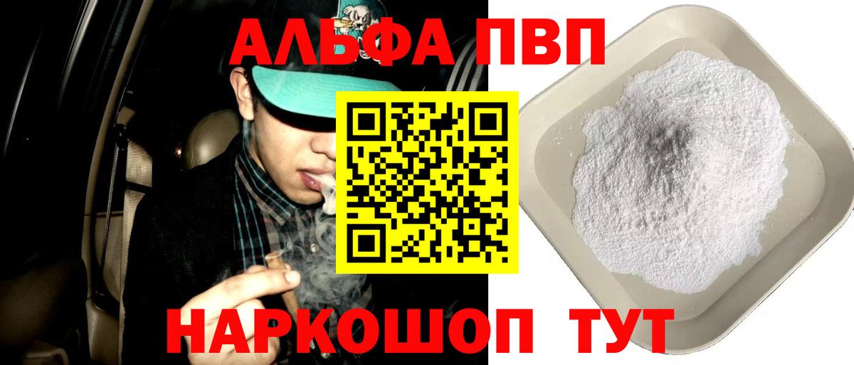Alpha-PVP Соль  Alfa_PVP  А ПВП СК  APVP VHQ  Нягань  купить наркотики сайты  Вход с VPN 
