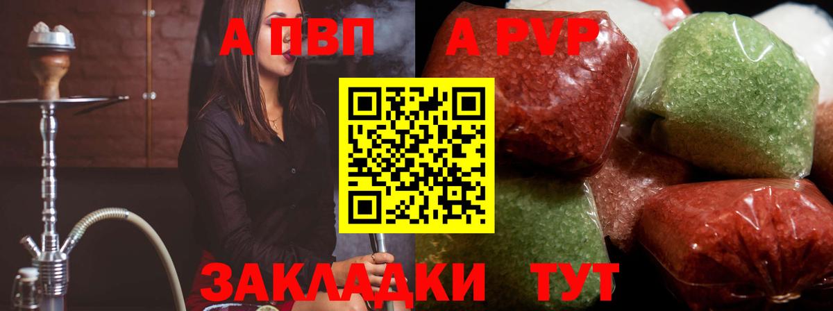 APVP Соль Нягань