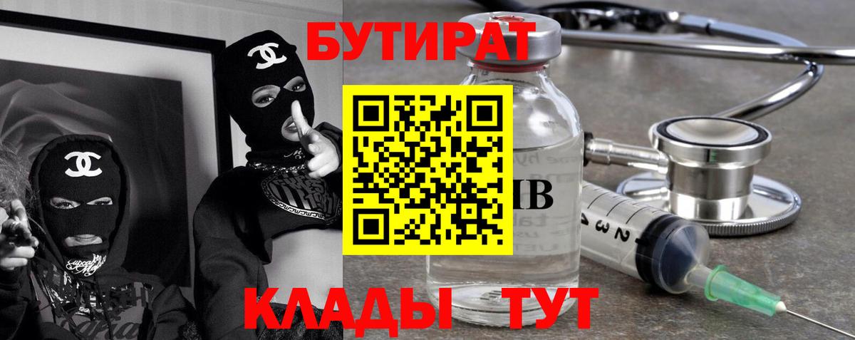 Бутират  Вход с VPN  Нягань  Бутират бутик 