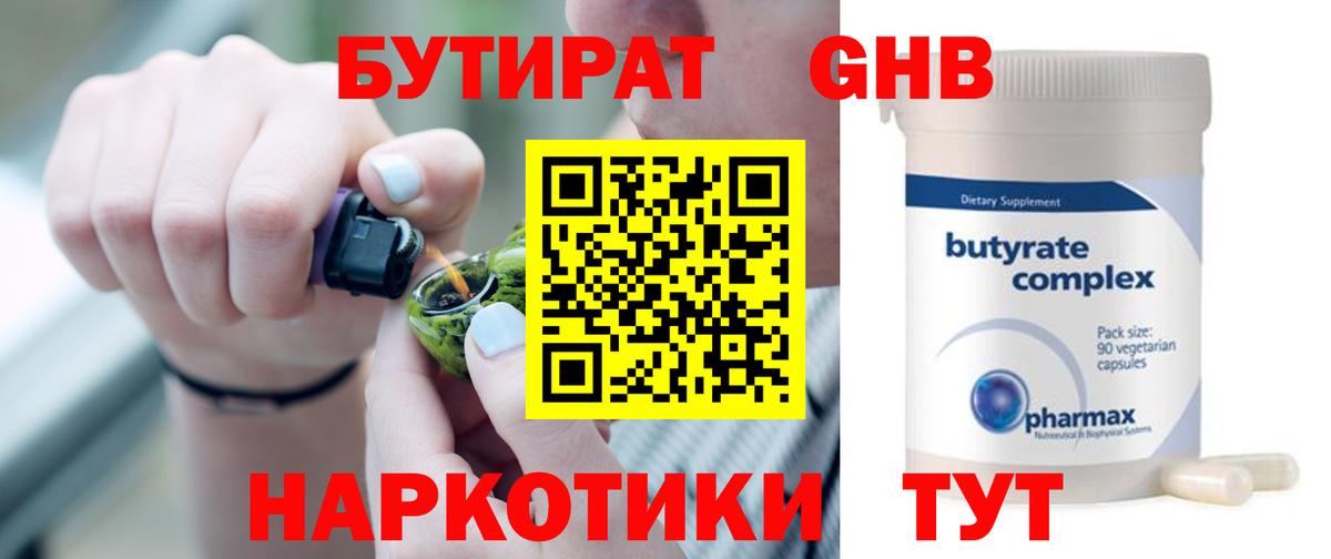 БУТИРАТ бутандиол Нягань