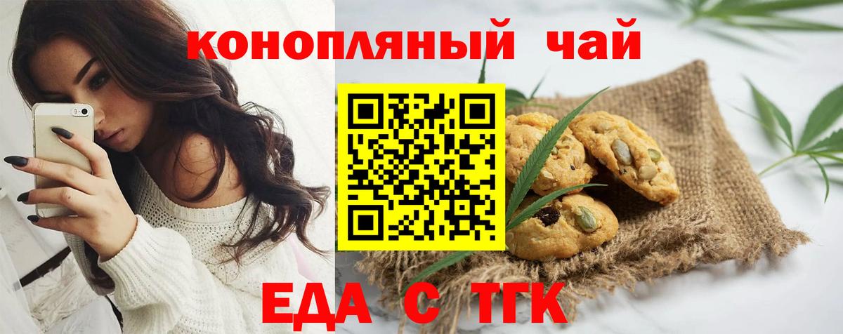 Печенье с ТГК конопля  Вход с VPN  Нягань 