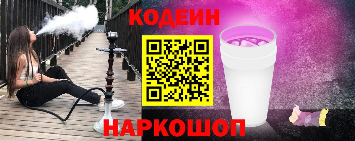 Кодеин напиток Lean (лин) Нягань