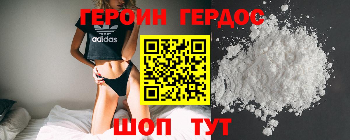 Героин белый Нягань
