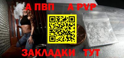 альфа пвп Сланцы