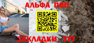 альфа пвп Сланцы